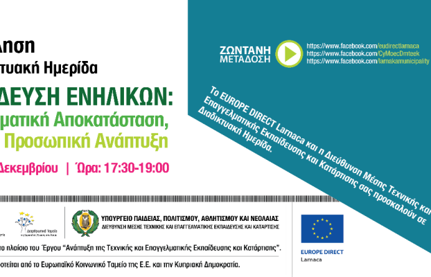 Εκπαίδευση Ενηλίκων: Επαγγελματική Αποκατάσταση, Ανέλιξη, Προσωπική Ανάπτυξη