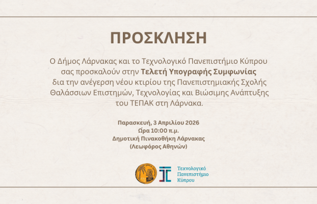 Αλλαγή Τοποθεσίας Διεξαγωγής Τελετής Υπογραφής Συμφωνίας