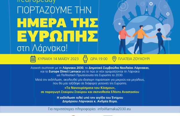 ΓΙΟΡΤΑΖΟΥΜΕ ΤΗΝ ΗΜΕΡΑ ΤΗΣ ΕΥΡΩΠΗΣ ΣΤΗ ΛΑΡΝΑΚΑ!