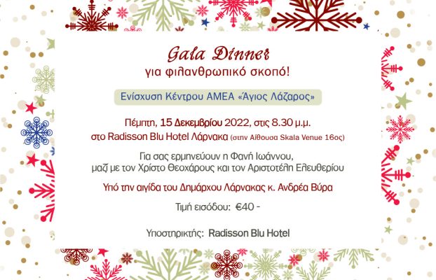 Gala Dinner για φιλανθρωπικό σκοπό!