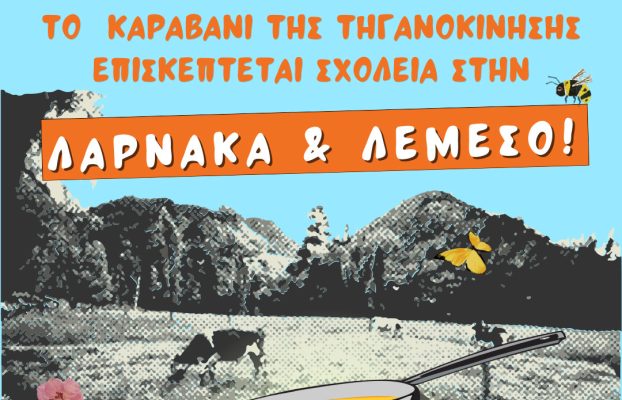 Το Καραβάνι της Τηγανοκίνησης επισκέπτεται και φέτος την Επαρχία Λάρνακας: Μια Εκπαιδευτική Δράση για το Περιβάλλον
