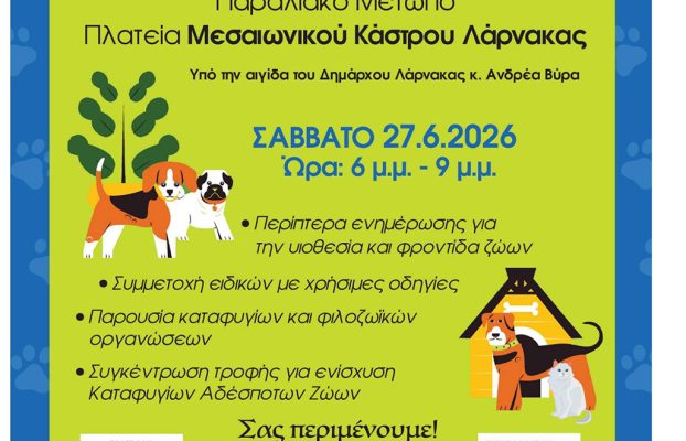 Εκδήλωση – Μέρα Αφιερωμένη στα ζώα