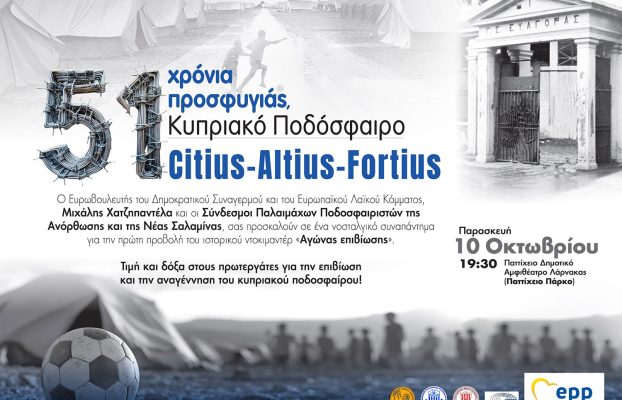 Πρόσκληση – «51 χρόνια προσφυγιάς, Κυπριακό Ποδόσφαιρο: Citius – Altius – Fortius»