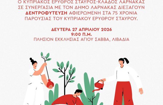 Δεντροφύτευση αφιερωμένη στα 75 χρόνια παρουσίας του Κυπριακού Ερυθρού Σταυρού