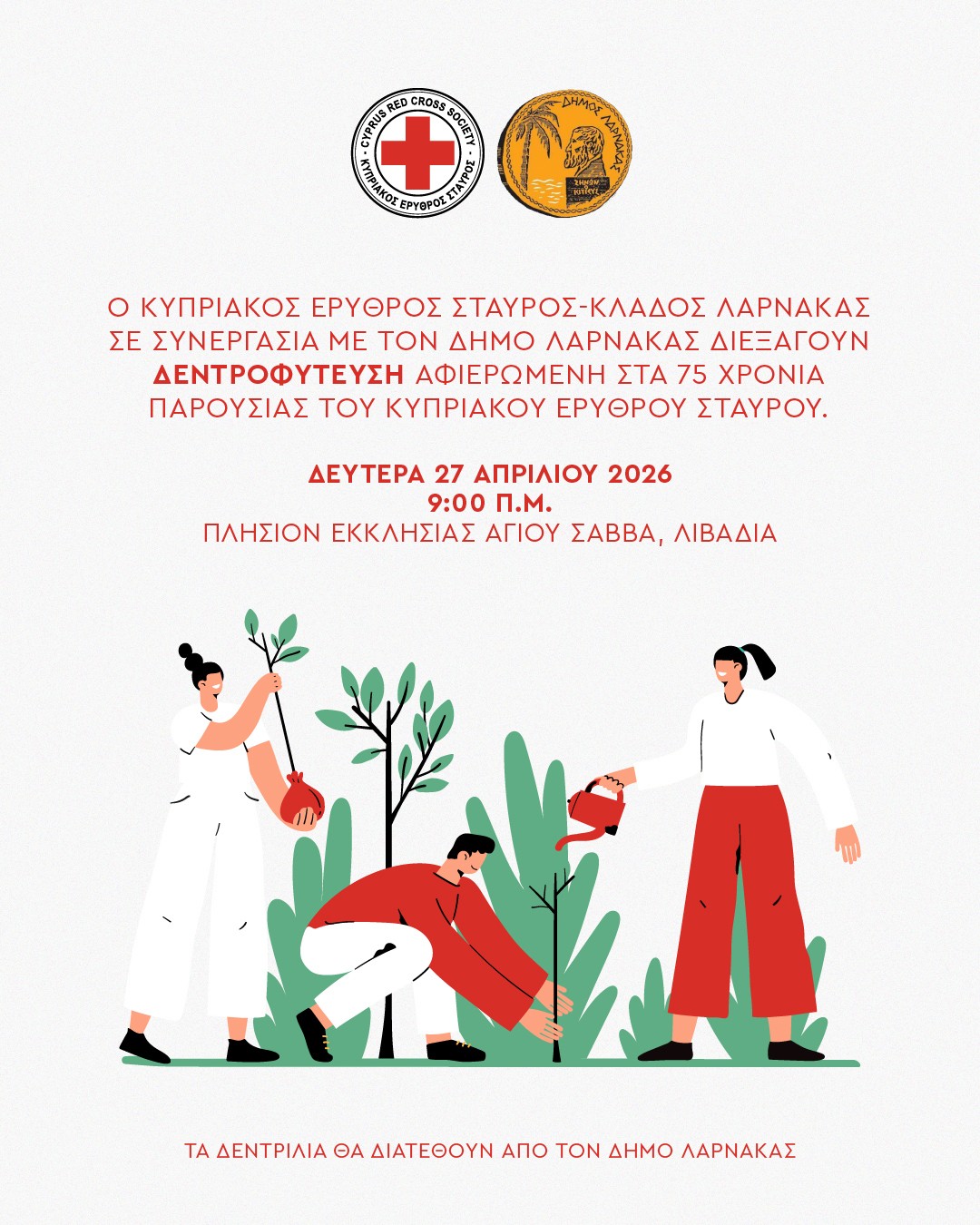 Δεντροφύτευση αφιερωμένη στα 75 χρόνια παρουσίας του Κυπριακού Ερυθρού Σταυρού