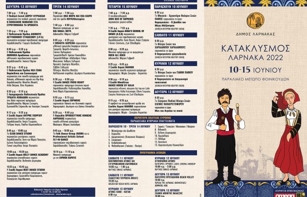 ΚΑΤΑΚΛΥΣΜΟΣ ΛΑΡΝΑΚΑ 2022 – ΠΡΟΓΡΑΜΜΑ
