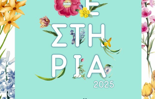 Κυκλοφοριακές ρυθμίσεις – Ανθεστήρια 2025