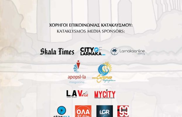 Κατακλυσμός 2025 στη Λάρνακα – πρόγραμμα Σαββάτου