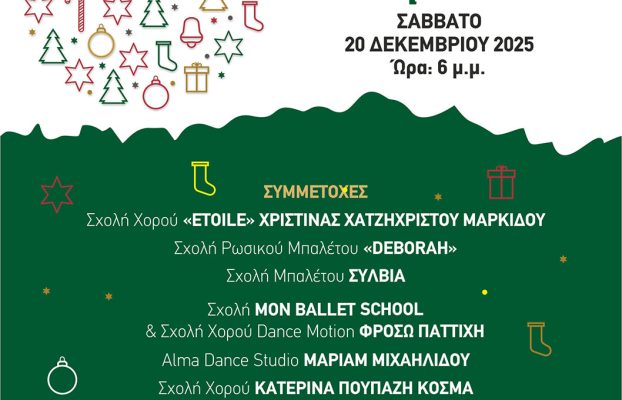 Χριστουγεννιάτικη Παρέλαση 2025 στη Λάρνακα!