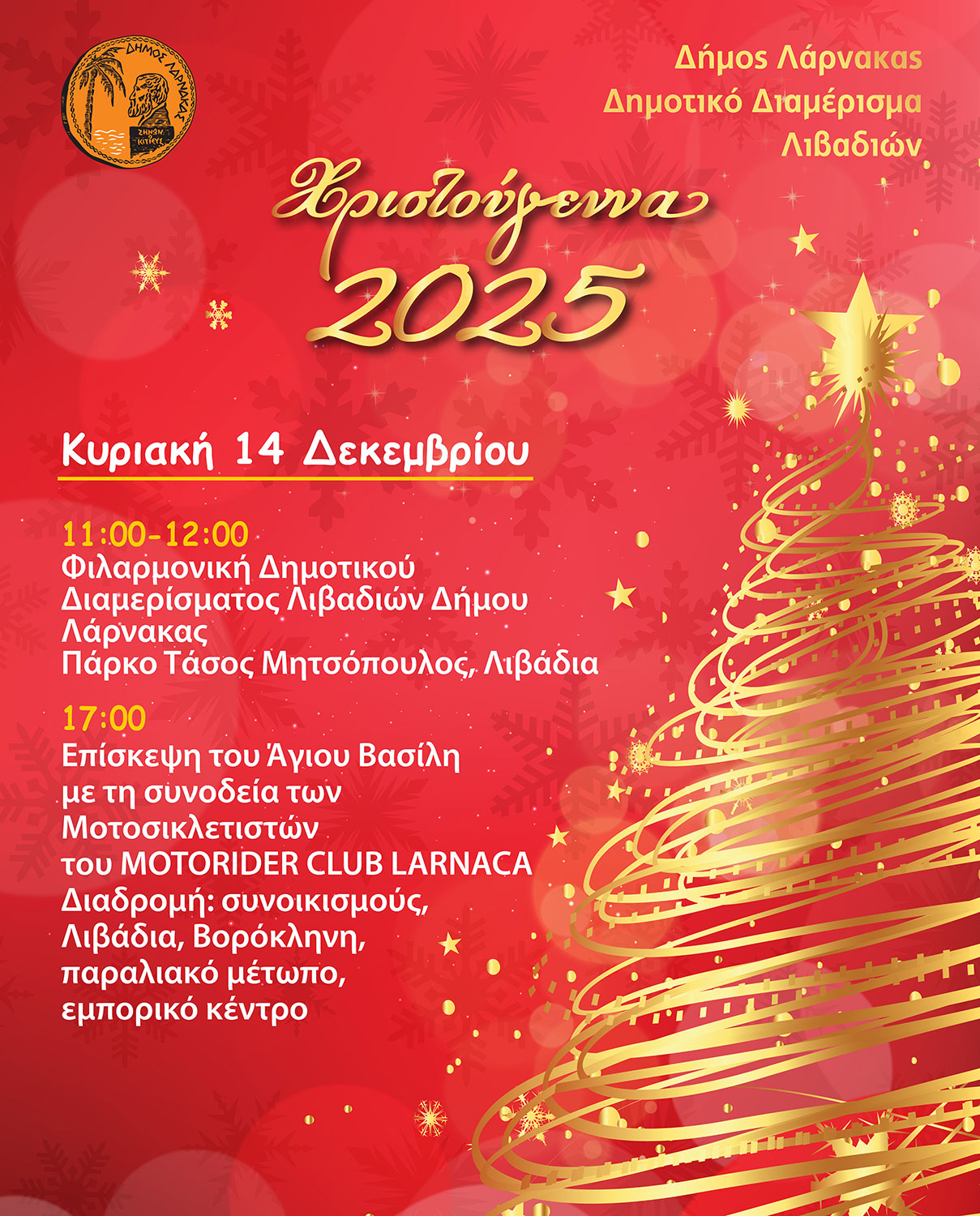 Η Χριστουγεννιάτικη Μαγεία επιστρέφει στα Λιβάδια!