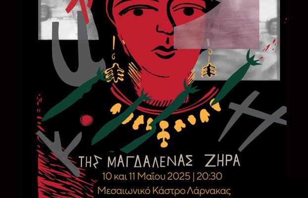Θεατρικό Αναλόγιο 10 & 11 Μαΐου στο Μεσαιωνικό Κάστρο Λάρνακας