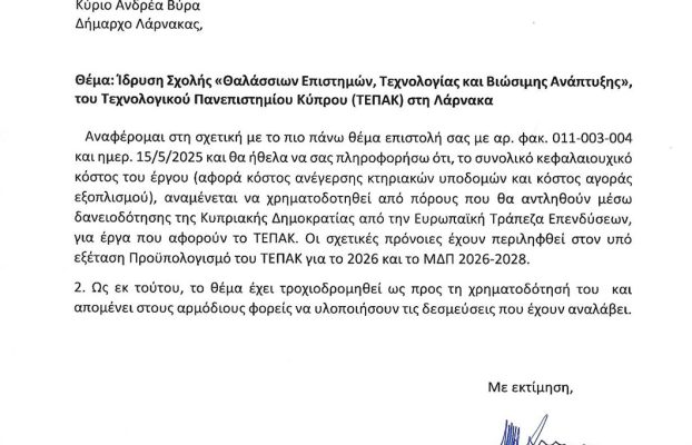 Ανοίγει επίσημα ο δρόμος για την ίδρυση της Σχολής Θαλάσσιων Επιστημών, Τεχνολογίας και Βιώσιμης Ανάπτυξης του ΤΕΠΑΚ στη Λάρνακα