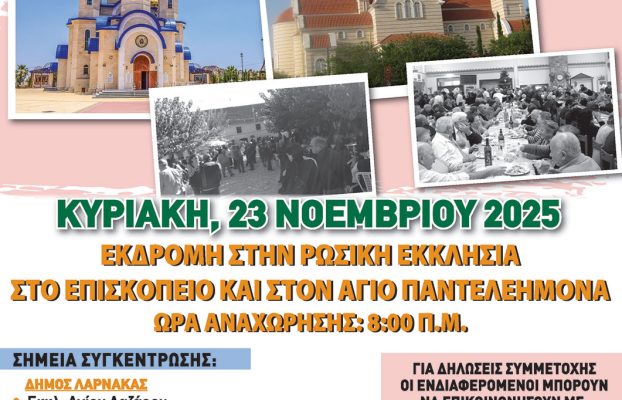 Εκδρομή Δήμου Λάρνακας για τα Άτομα της Τρίτης Ηλικίας