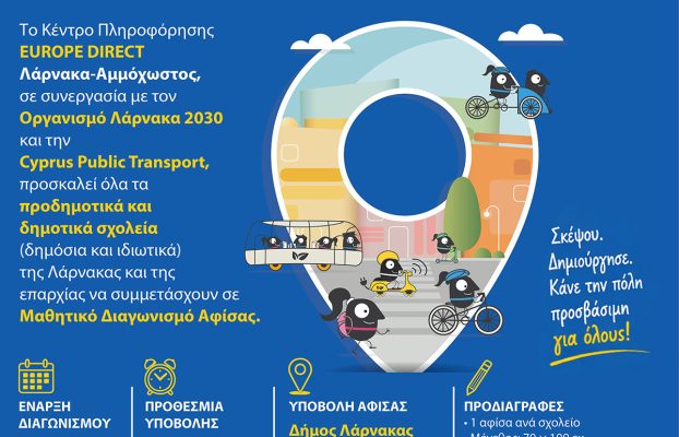 Ευρωπαϊκή Εβδομάδα Κινητικότητας με θέμα “Κινητικότητα για όλους” – Μαθητικός Διαγωνισμός Αφίσας