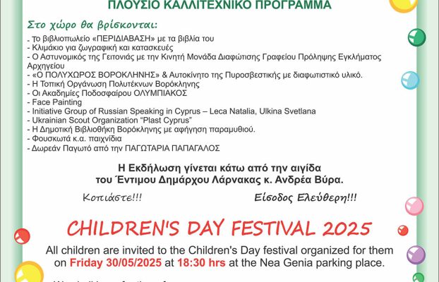 Φεστιβάλ Παιδιού 2025 – Βορόκληνη