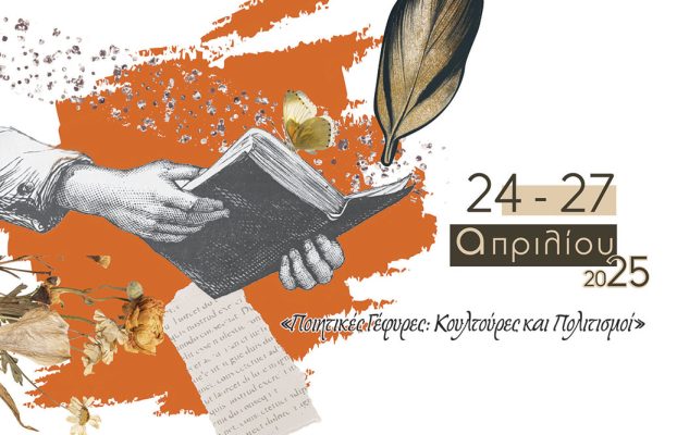 4ο Διεθνές Φεστιβάλ Ποίησης Λάρνακας