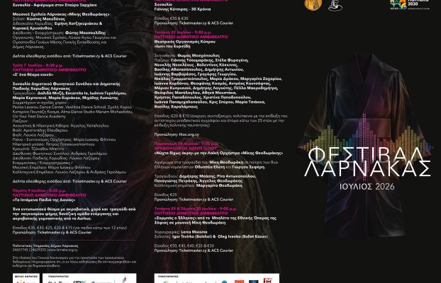 41 Χρόνια Φεστιβάλ Λάρνακας