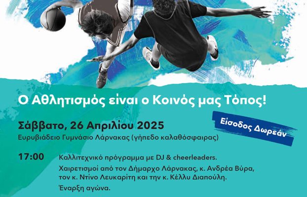 Δελτίο Τύπου – Αγώνας Μπάσκετ: Λarnaka 2030 VS Eleusis 2023
