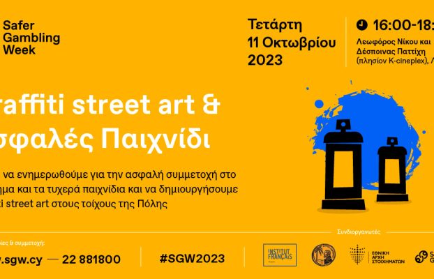 Graffiti Street Art και Ασφαλές Παιχνίδι