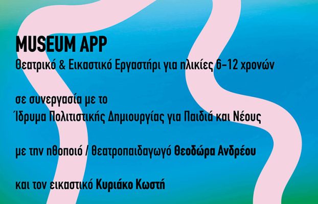 Μουσεία και κοινωνίες σε διαρκή αλλαγή
