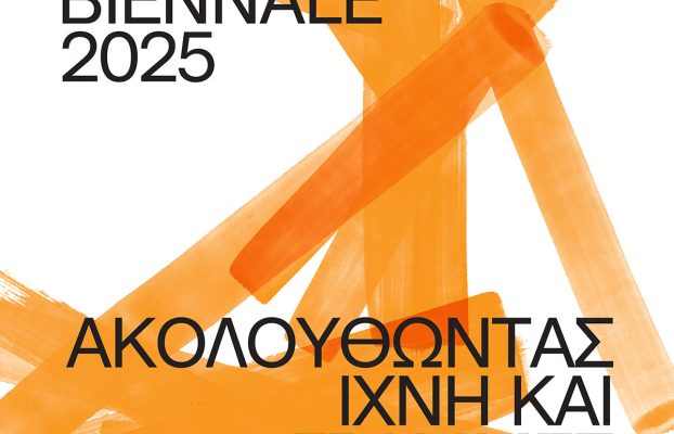 ΔΕΛΤΙΟ ΤΥΠΟΥ – 4η Μπιενάλε Λάρνακας 2025