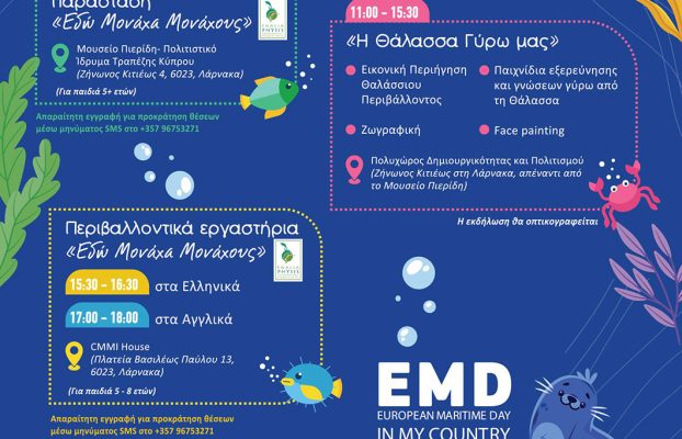 Έρχεται το πρώτο Παιδικό Φεστιβάλ Θάλασσας στις 31 Μαΐου στη Λάρνακα