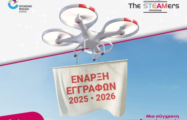 Οι εγγραφές άνοιξαν – Το πρόγραμμα «The STEAMers» επιστρέφει πιο συναρπαστικό από ποτέ