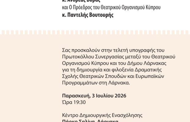 Τελετή Υπογραφής Πρωτοκόλλου Συνεργασίας μεταξύ Δήμου Λάρνακας και ΘΟΚ για την ίδρυση Δραματικής Σχολής Θεατρικών Σπουδών και Ευρωπαϊκών Προγραμμάτων στη Λάρνακα