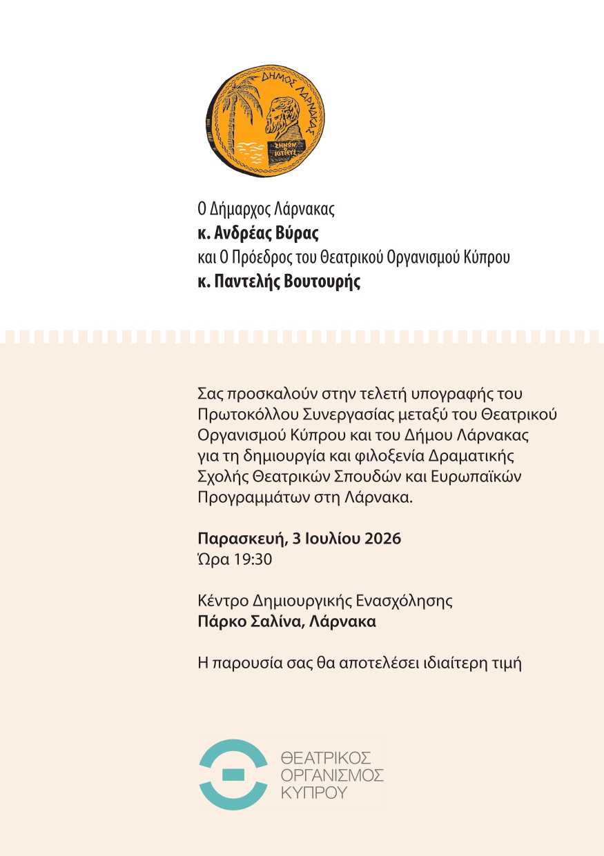 Τελετή Υπογραφής Πρωτοκόλλου Συνεργασίας μεταξύ Δήμου Λάρνακας και ΘΟΚ για την ίδρυση Δραματικής Σχολής Θεατρικών Σπουδών και Ευρωπαϊκών Προγραμμάτων στη Λάρνακα