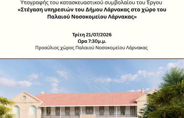Ένα όραμα ετών γίνεται πράξη – Υπογράφεται το κατασκευαστικό συμβόλαιο για το νέο Δημοτικό Μέγαρο Λάρνακας