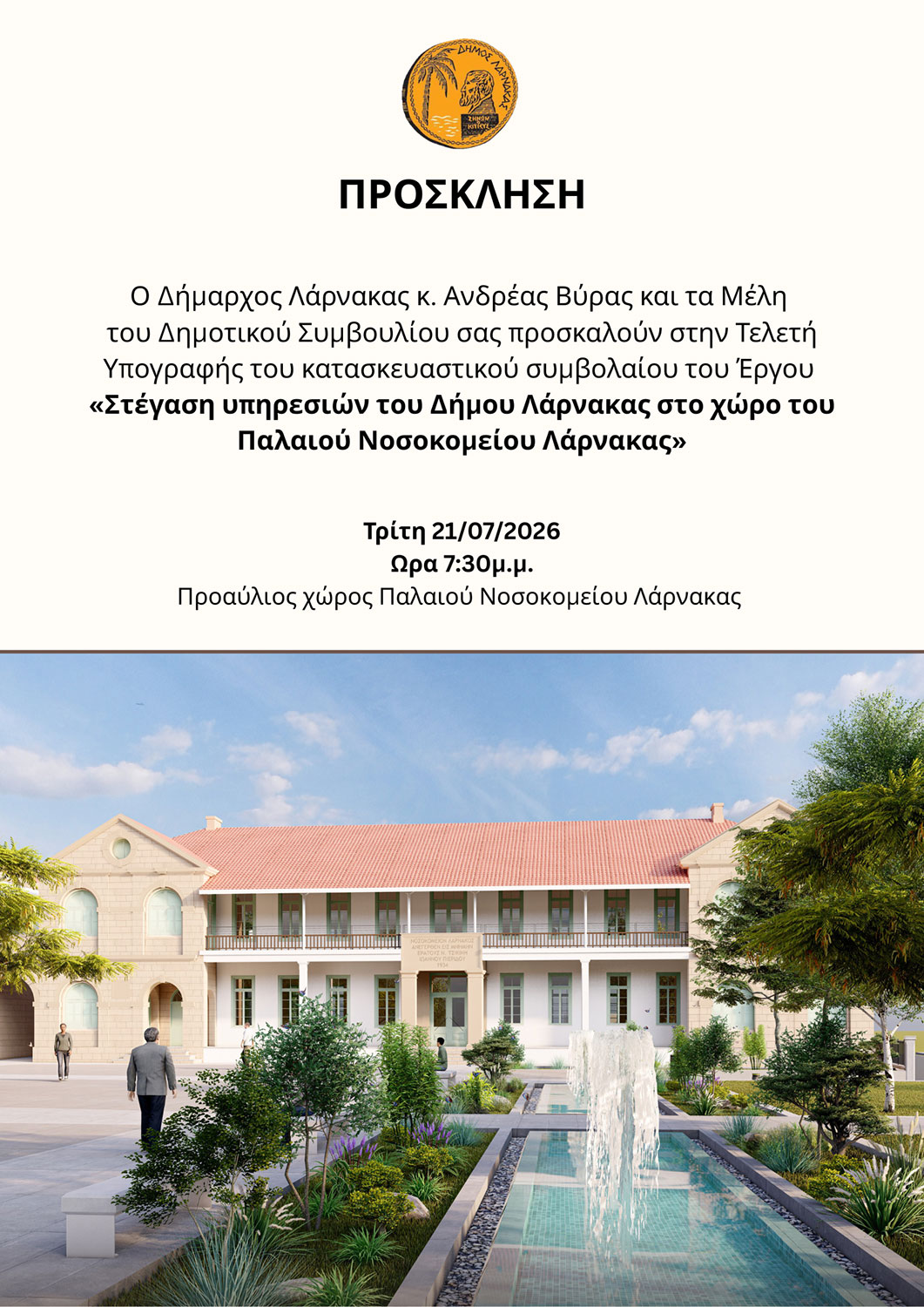 Ένα όραμα ετών γίνεται πράξη – Υπογράφεται το κατασκευαστικό συμβόλαιο για το νέο Δημοτικό Μέγαρο Λάρνακας