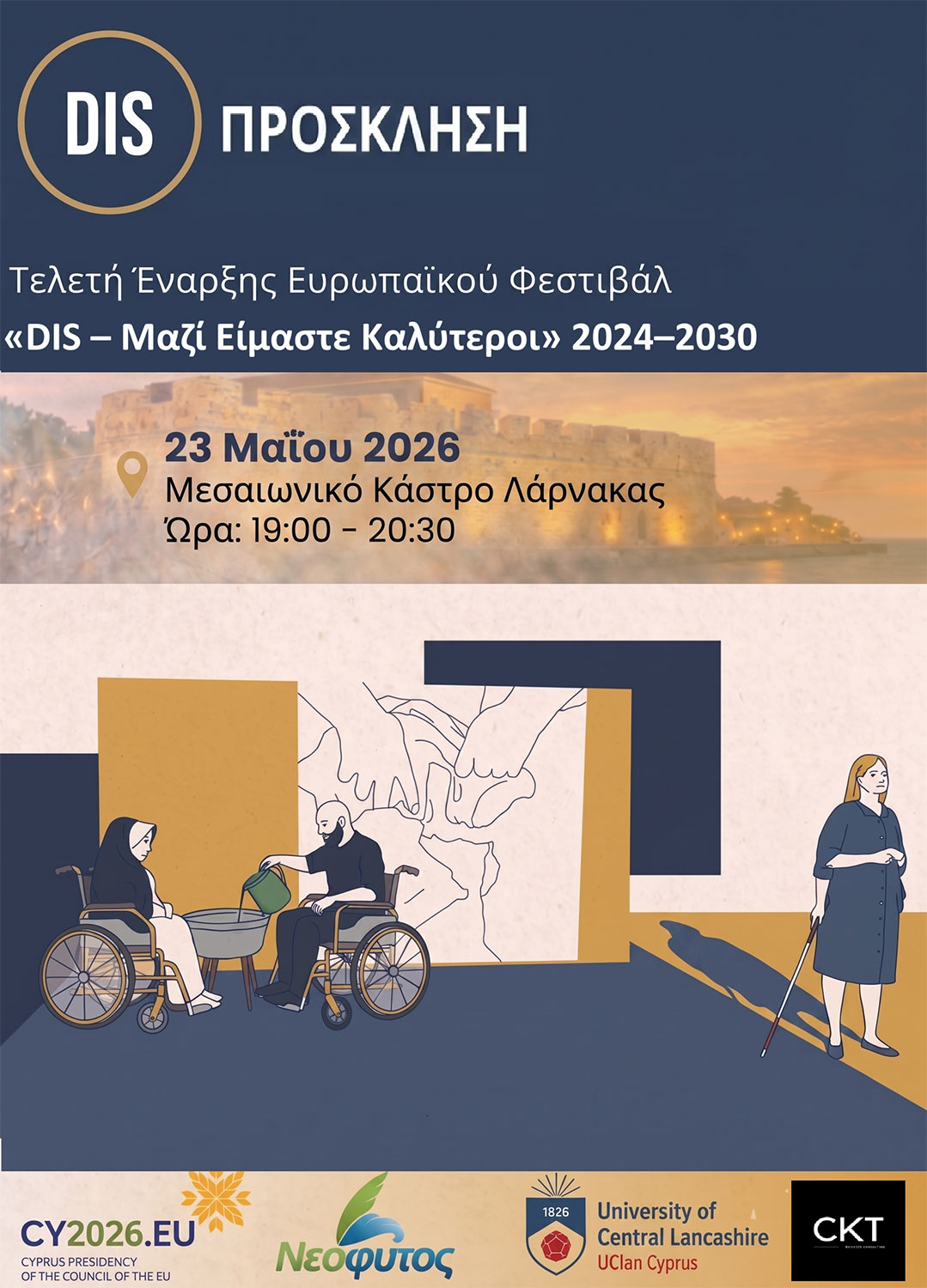 Ευρωπαϊκό Φεστιβάλ Πολιτισμού, Τέχνης και Αναπηρίας «DIS – Together We Are Better»
