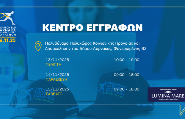 Ανοίγει την Πέμπτη το Κέντρων Εγγραφών του Μαραθωνίου Λάρνακας