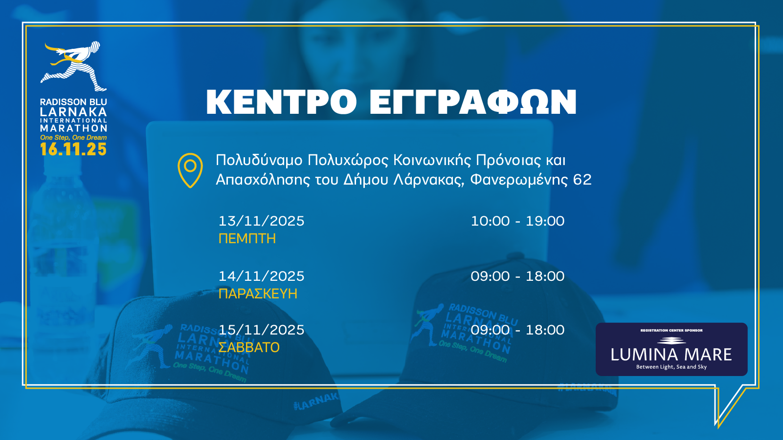 Ανοίγει την Πέμπτη το Κέντρων Εγγραφών του Μαραθωνίου Λάρνακας