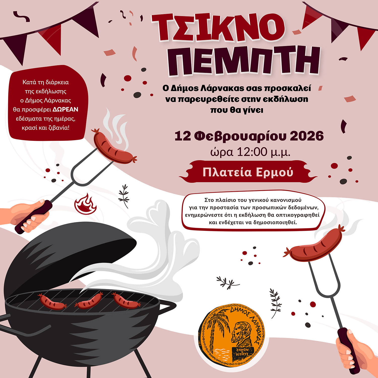Εορτασμοί Τσικνοπέμπτης 2026 από τον Δήμο Λάρνακας