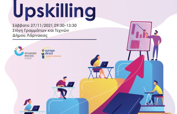 Upskilling – Προετοιμάσου σωστά για την αγορά εργασίας