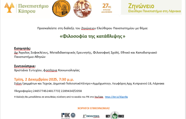 Πρόσκληση – Διάλεξη Ζηνώνειου Πανεπιστημίου – Φιλοσοφία της κατάθλιψης