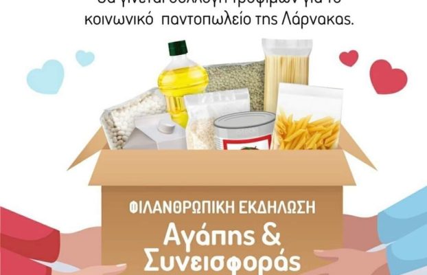 ΑΓΑΠΗ ΚΑΙ ΣΥΝΕΙΣΦΟΡΑ