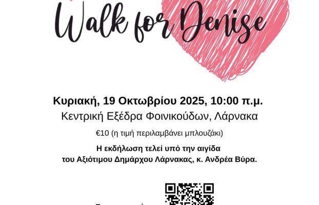 Εκδήλωση Περπατώ για τη Δέσποινα 19/10/2025