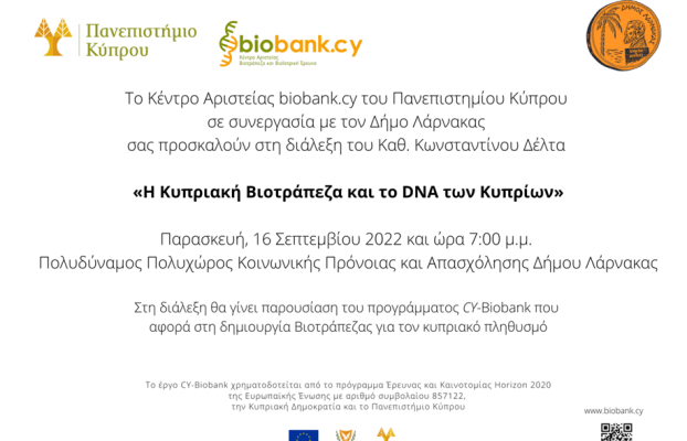 Η ΚΥΠΡΙΑΚΗ ΒΙΟΤΡΑΠΕΖΑ ΚΑΙ ΤΟ DNA ΤΩΝ ΚΥΠΡΙΩΝ