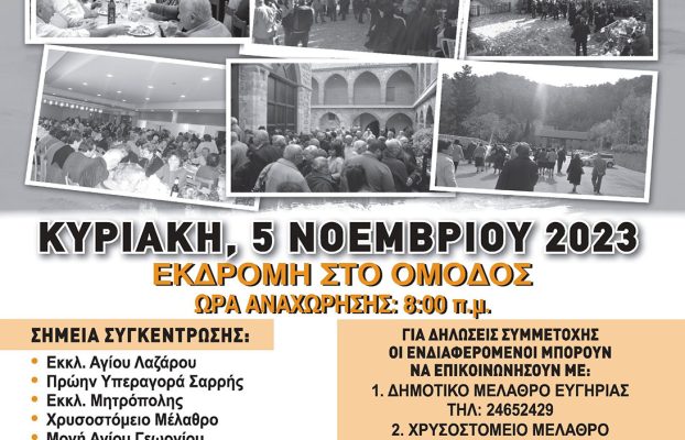 ΕΚΔΡΟΜΗ ΓΙΑ ΑΤΟΜΑ ΤΗΣ 3ης ΗΛΙΚΙΑΣ
