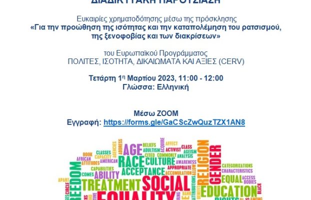 Διαδικτυακή Παρουσίαση