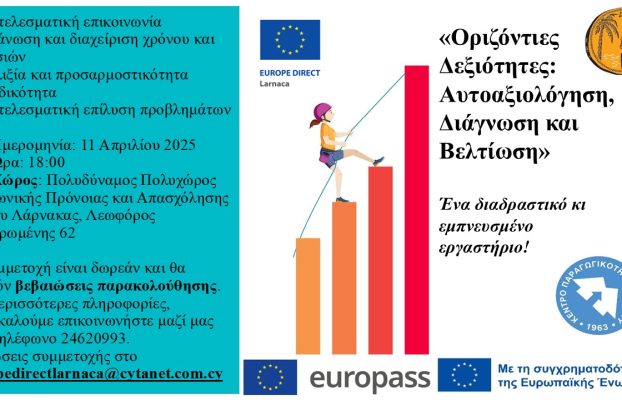 ΔΩΡΕΑΝ ΕΚΠΑΙΔΕΥΤΙΚΑ ΣΕΜΙΝΑΡΙΑ- Κέντρο Ευρωπαϊκής Πληροφόρησης EUROPE DIRECT ΔΗΜΟΥ ΛΑΡΝΑΚΑΣ