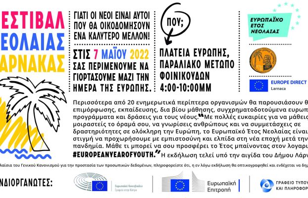 ΦΕΣΤΙΒΑΛ ΝΕΟΛΑΙΑΣ ΛΑΡΝΑΚΑΣ  – Γιατί οι νέοι είναι αυτοί που θα οικοδομήσουν ένα καλύτερο μέλλον!