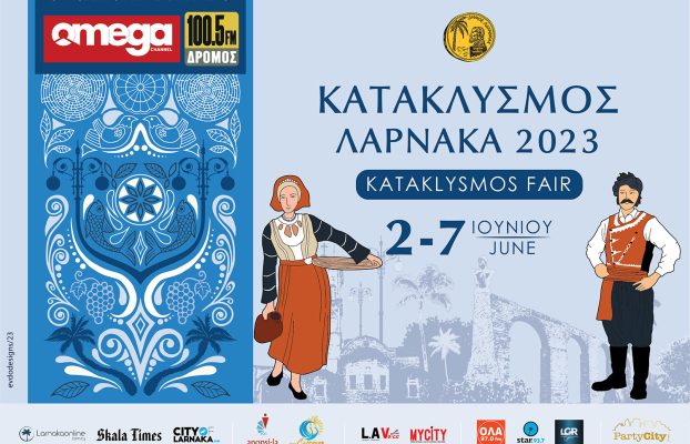 ΚΑΤΑΚΛΥΣΜΟΣ 2023