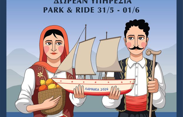 Δωρεάν Park & Ride στη Λάρνακα για τις εκδηλώσεις του Κατακλυσμού 31 Μαΐου & 1 Ιουνίου