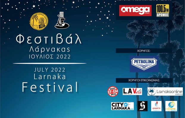 ΦΕΣΤΙΒΑΛ ΛΑΡΝΑΚΑΣ 2022