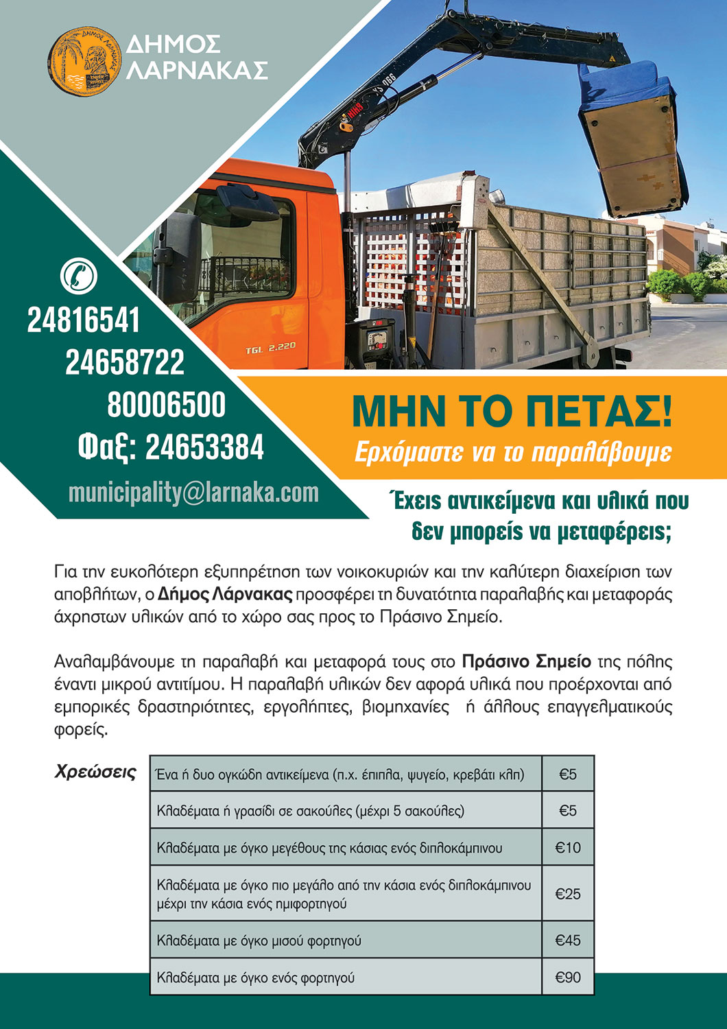 ΕΒΔΟΜΑΔΙΑΙΑ ΕΝΗΜΕΡΩΣΗ ΤΜΗΜΑΤΟΣ ΚΑΘΑΡΙΟΤΗΤΑΣ