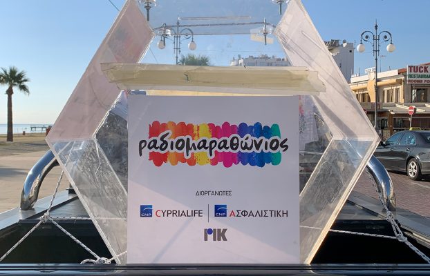 Ραδιομαραθώνιος 2022