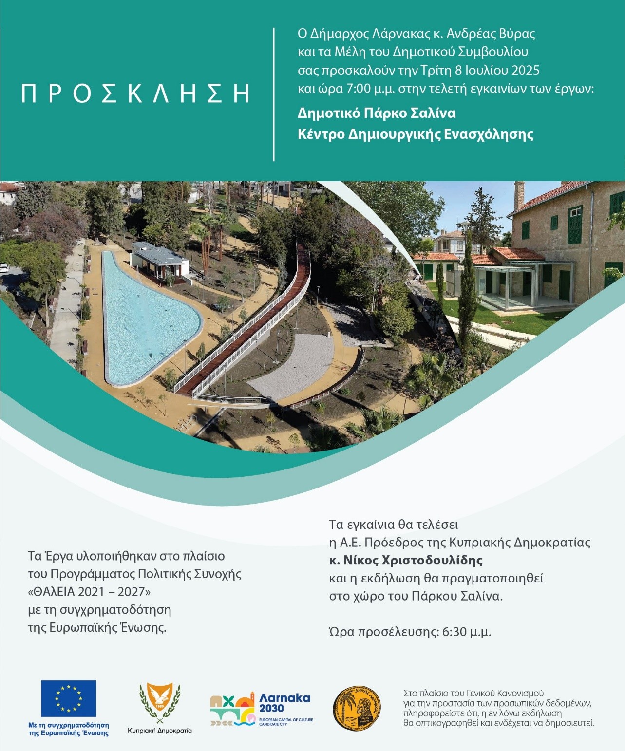 Πρόσκληση Εγκαινίων Πάρκου Σαλίνα – Κέντρου Δημιουργικής Ενασχόλησης